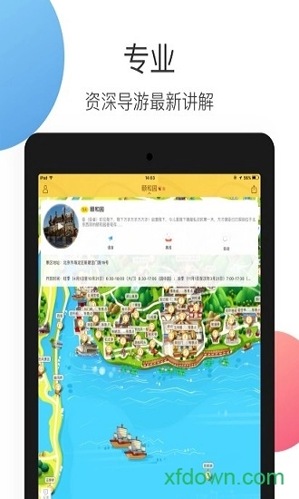 颐和园导游软件安卓版