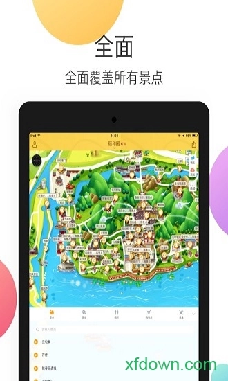 颐和园导游软件安卓版