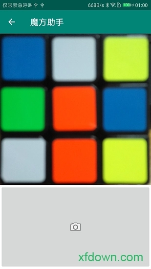 魔方助手安卓版