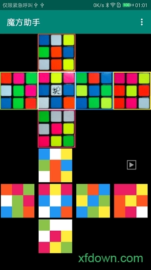 魔方助手安卓版