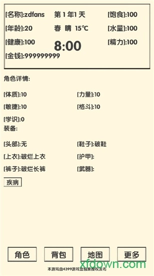 流浪人生2命运安卓版