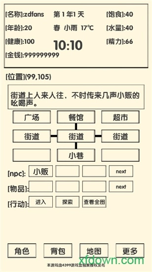 流浪人生2命运安卓版