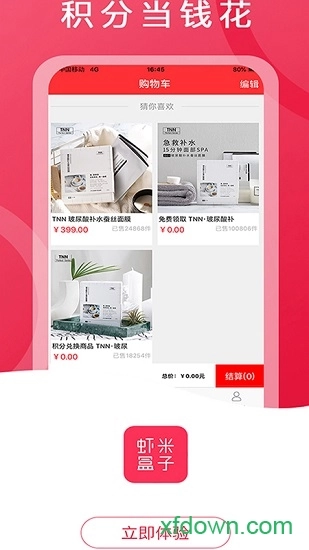 虾米盒子安卓版图2