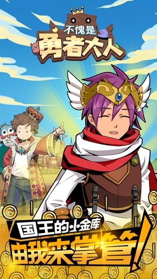 不愧是勇者大人安卓版图5