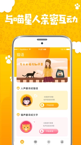 人猫人狗翻译器图1
