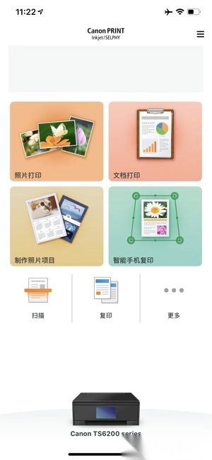 佳能打印最新版图4