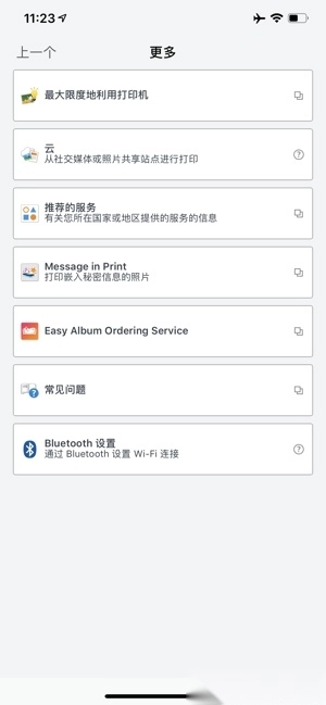 佳能打印最新版图2