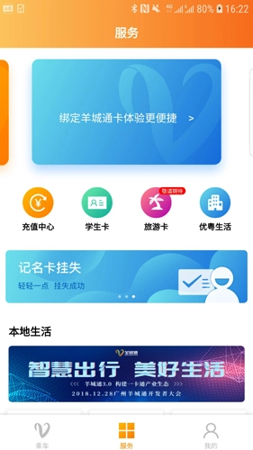 羊城通安卓版图1