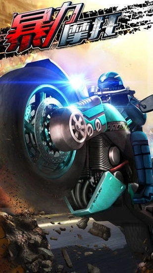 暴力摩托5手机版图3