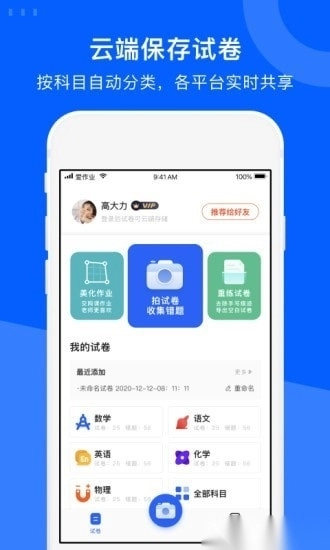 爱作业试卷宝最新版图2