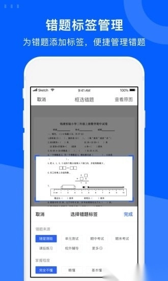 爱作业试卷宝最新版图4