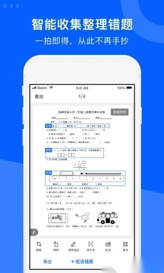 爱作业试卷宝最新版图5