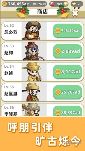 成语群英传安卓版图1