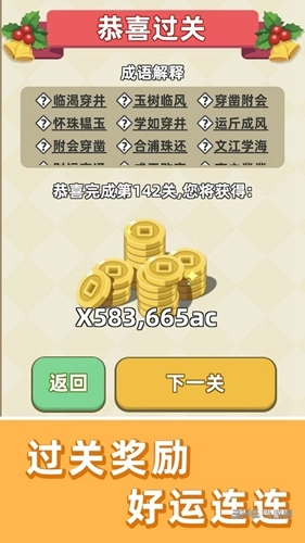 成语群英传安卓版图2