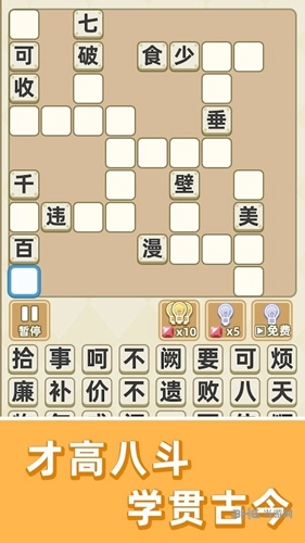 成语群英传安卓版图3