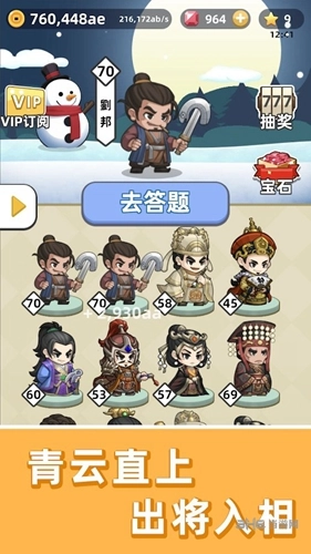 成语群英传安卓版图4