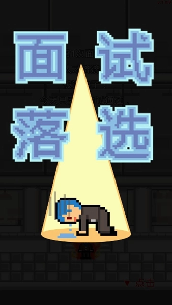 职场保卫战安卓版图5