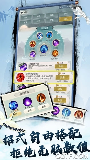 无极仙途安卓版(3)