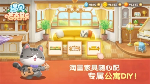 遇见喵克斯安卓版(4)