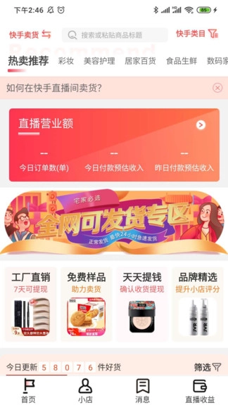 红人伴侣软件图1