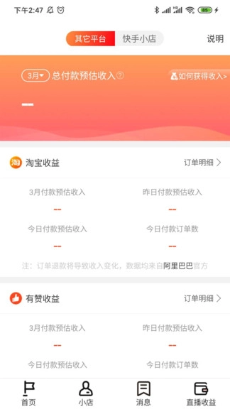 红人伴侣软件图3