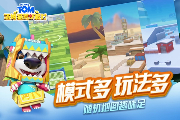 汤姆猫荒野派对正版图2