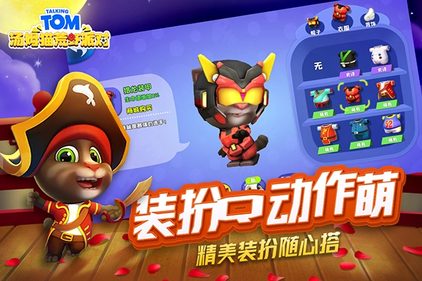 汤姆猫荒野派对正版图1