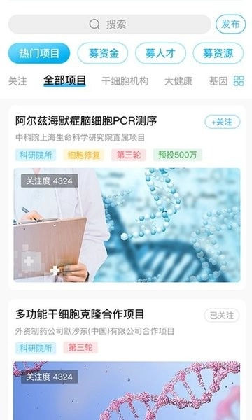 干细胞之家最新版图1