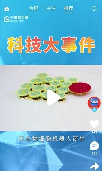 干细胞之家最新版图4