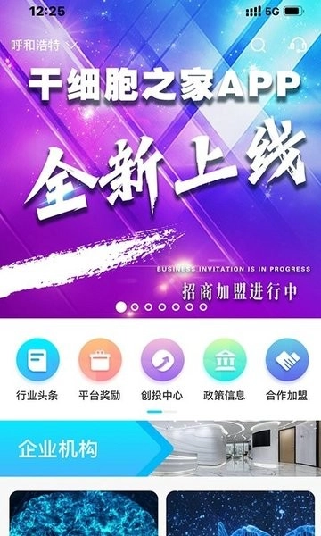 干细胞之家最新版图2