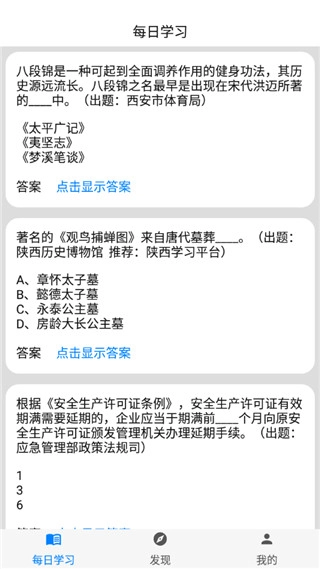 挑战答题助手最新版