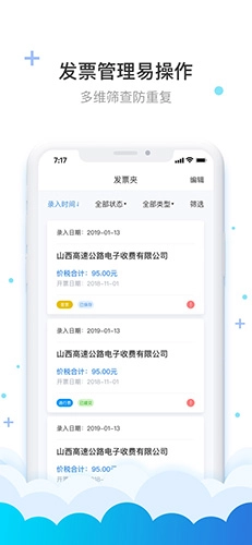 费耘发票管理软件图2