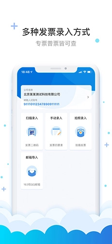 费耘发票管理软件图1
