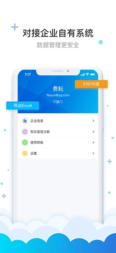 费耘发票管理软件图5