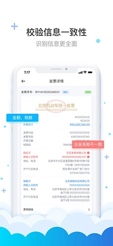 费耘发票管理软件图3