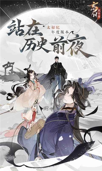 忘川风华录国际服安卓版图1