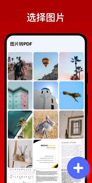 图片转pdf软件免费