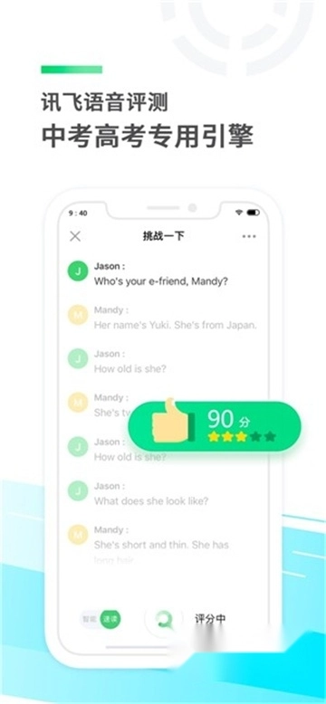 e听说中学安装安卓版(3)