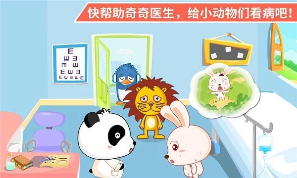宝宝医院安卓版(1)
