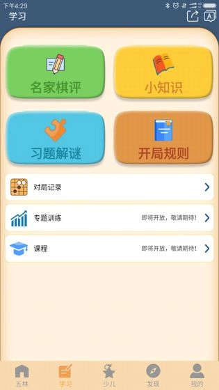 五林五子棋安卓版