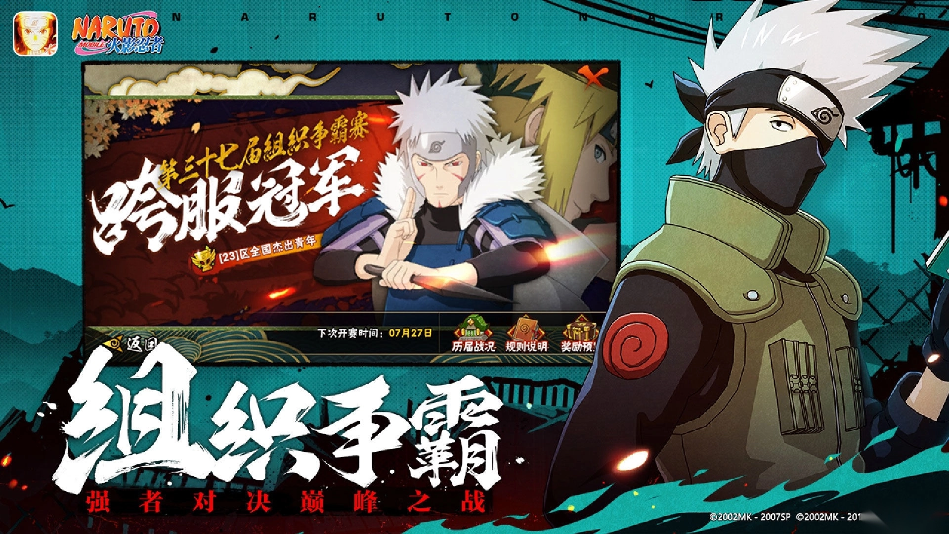 火影忍者最新版图3