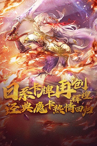魔卡幻想安卓版