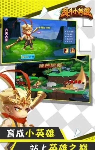 乱斗小英雄安卓版图1