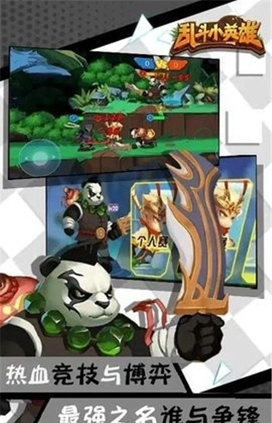 乱斗小英雄安卓版图2