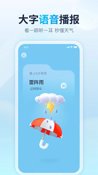 天天天气最新版图3