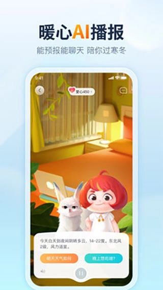 天天天气最新版图2