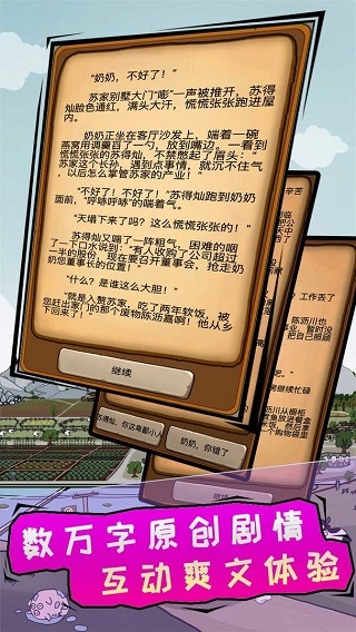 豪门逆婿手机版图1