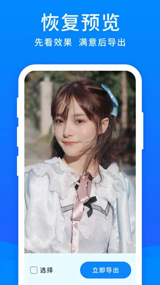 手机恢复大师免费版图4