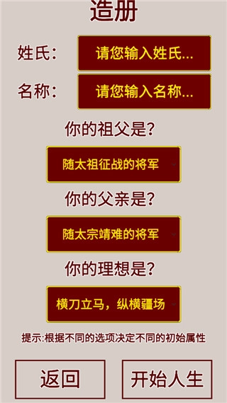 明朝人生养成记手机版(3)