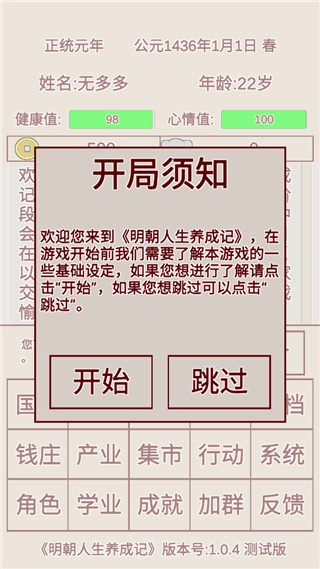 明朝人生养成记手机版(4)